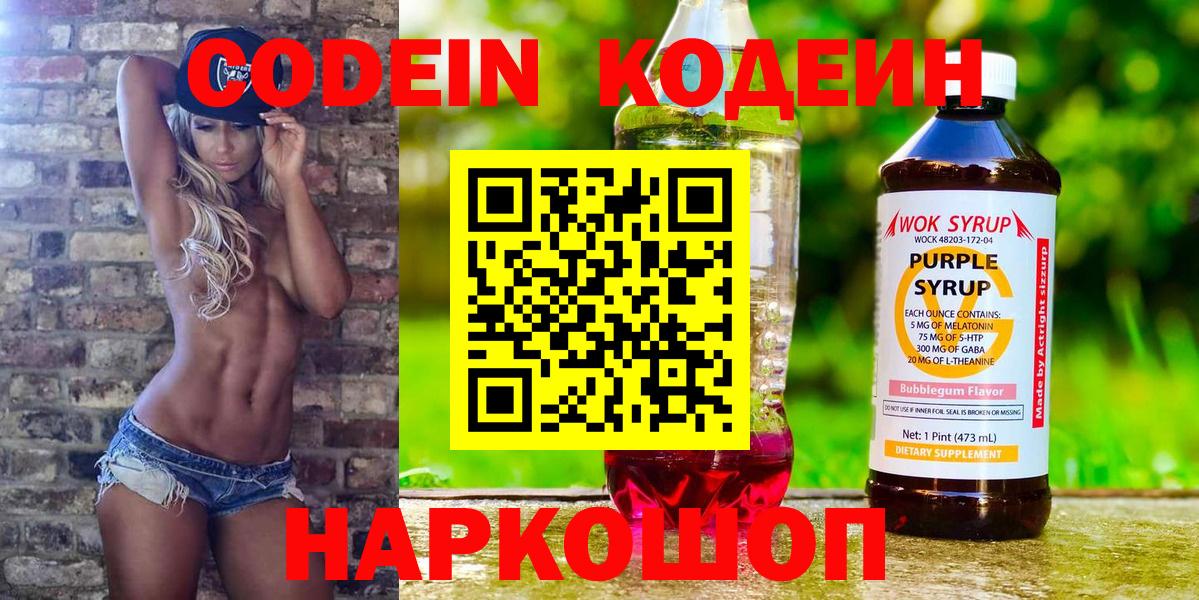 Кодеиновый сироп Lean напиток Lean (лин) Печора