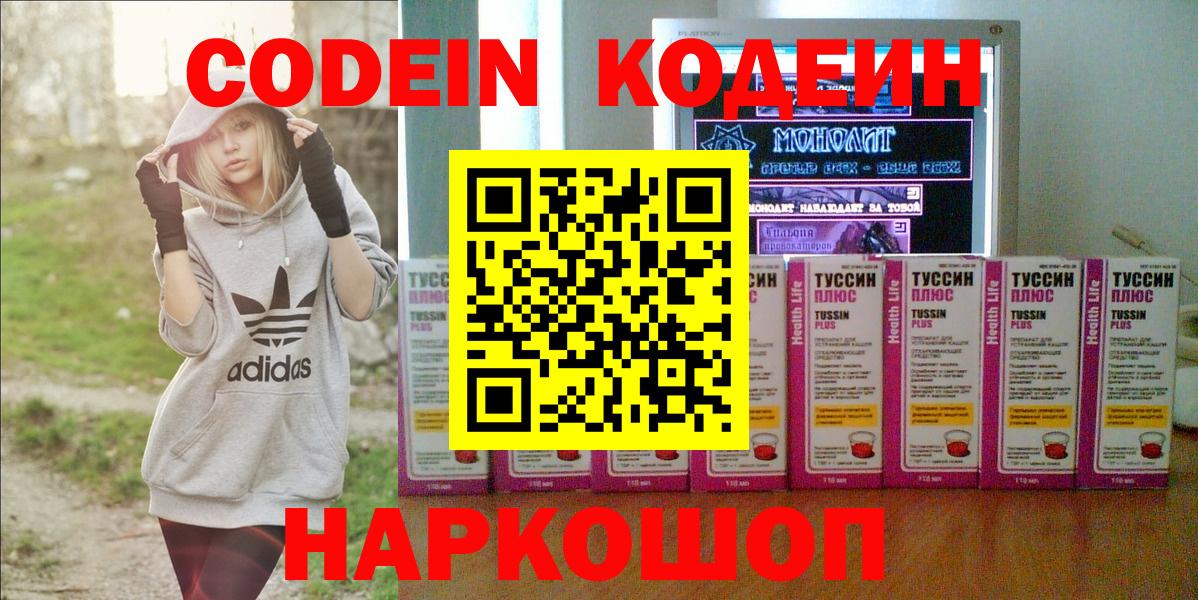 Кодеин Purple Drank  Кодеин напиток Lean (лин)  Печора  Вход с VPN 